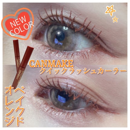 クイックラッシュカーラー/キャンメイク/マスカラ下地を使ったクチコミ(1枚目)