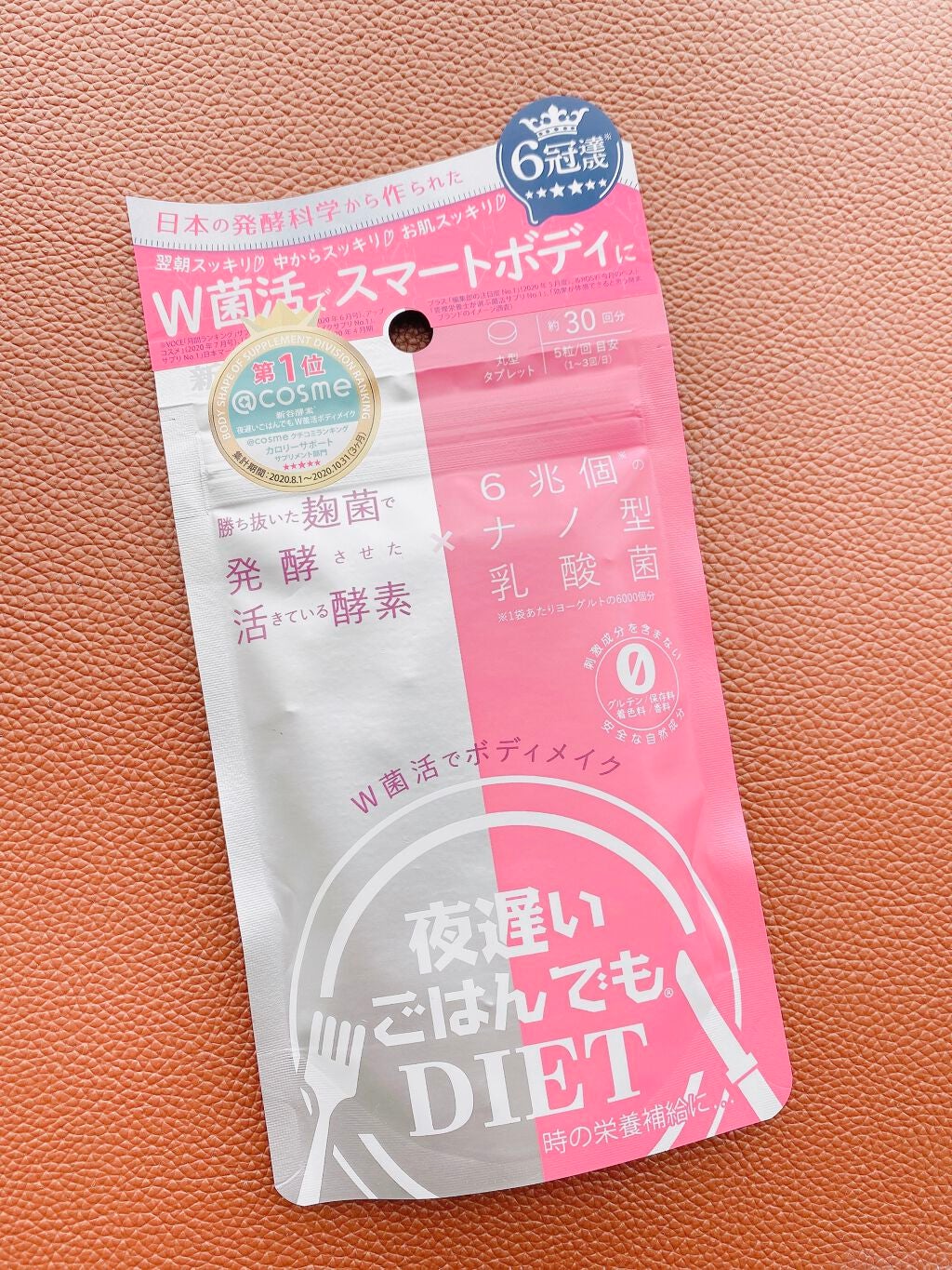 夜遅いごはんでも W菌活ボディメイク/新谷酵素/ボディサプリメントを使ったクチコミ(1枚目)