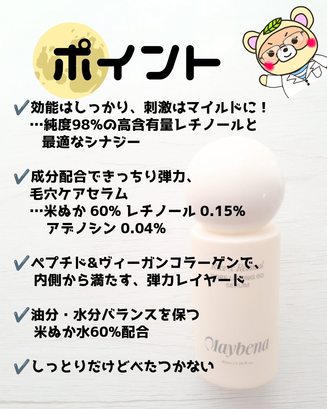 ライスXレチノール フォアリフティング 60セラム/MAYBENA/美容液を使ったクチコミ（2枚目）