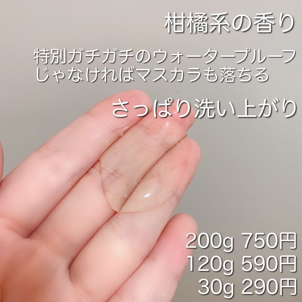 マイルドジェルクレンジング/無印良品/クレンジングジェルを使ったクチコミ(2枚目)