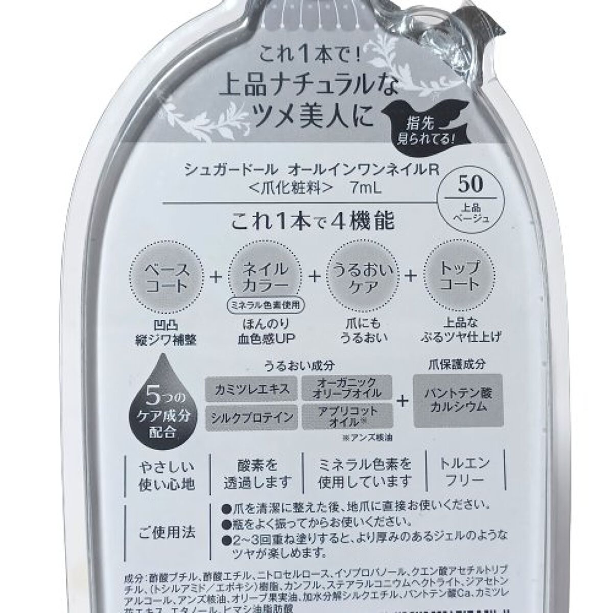 シュガードール オールインワンネイルR 50 上品ベージュ/シュガードール/オールインワンネイルを使ったクチコミ（2枚目）