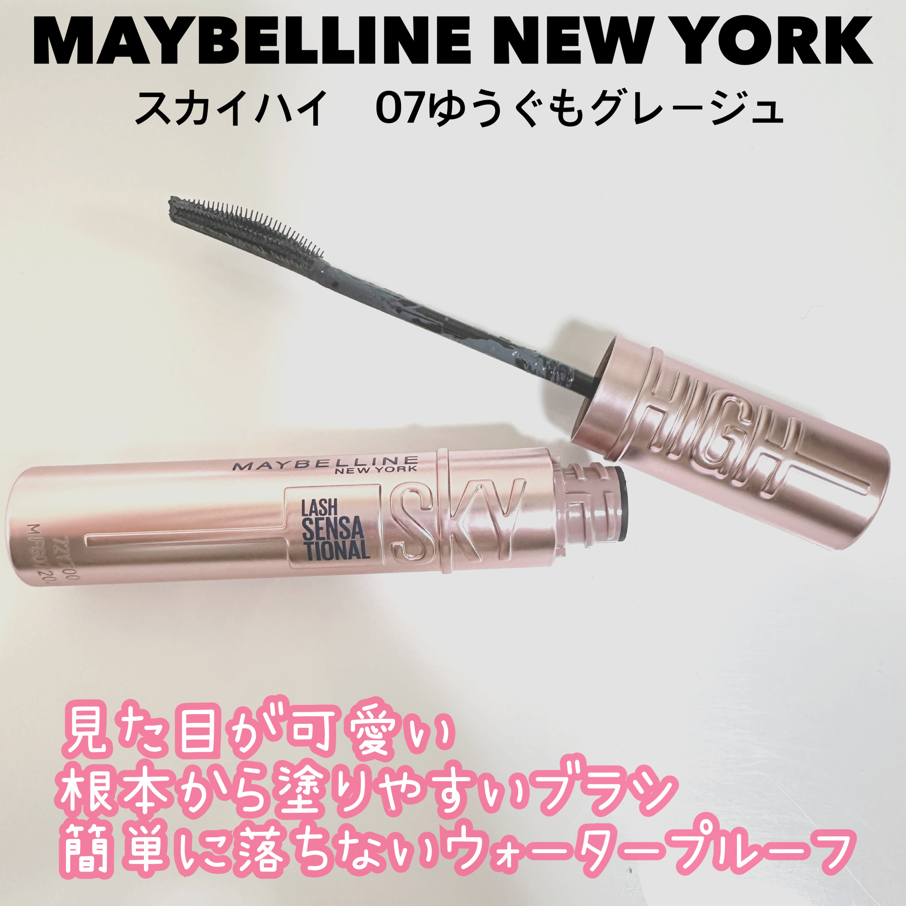 スカイハイ/MAYBELLINE NEW YORK/マスカラを使ったクチコミ（2枚目）