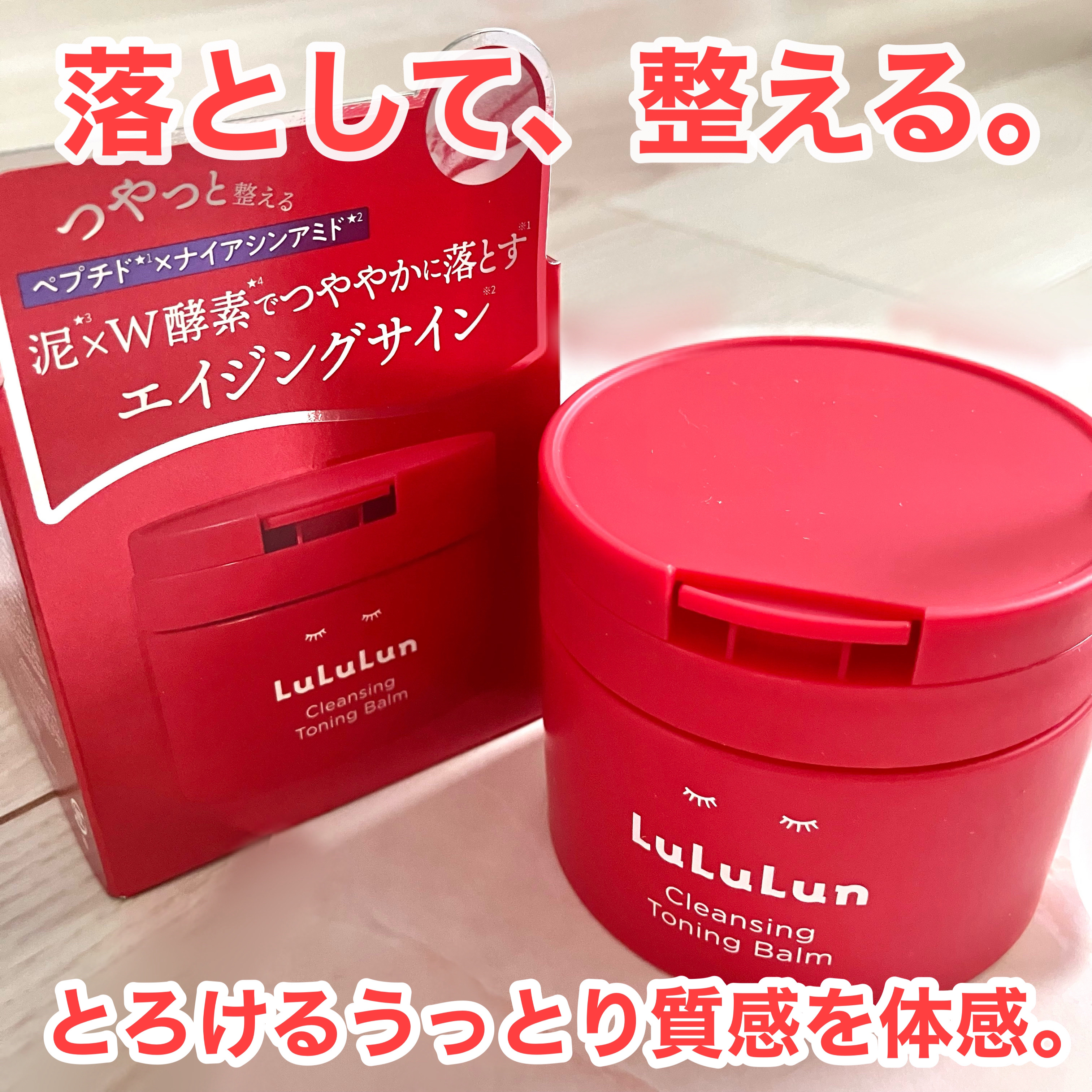 ルルルンクレンジング トーニングバーム SMOOTH RED/ルルルン/クレンジングバームを使ったクチコミ（1枚目）