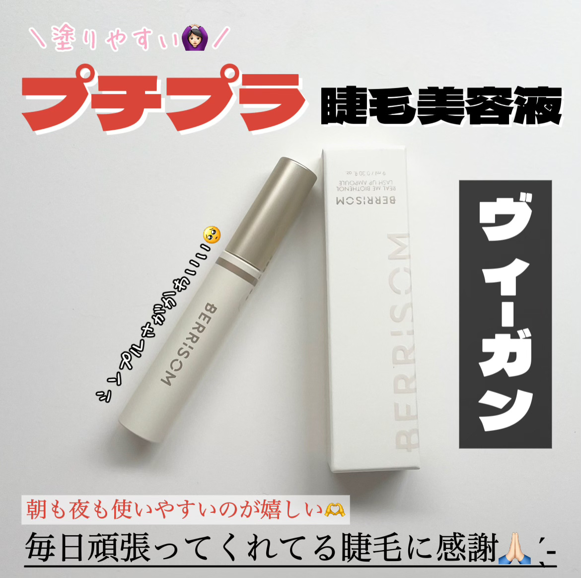 リアルミービオテノールラッシュアップアンプル/ベリサム/まつげ美容液を使ったクチコミ（1枚目）