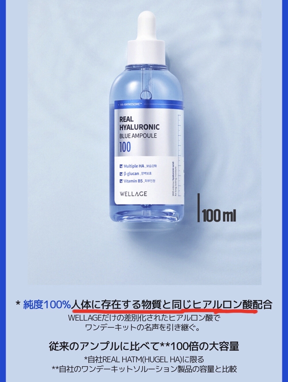 リアルヒアルロニックブルーアンプル 100/Wellage/美容液を使ったクチコミ（2枚目）