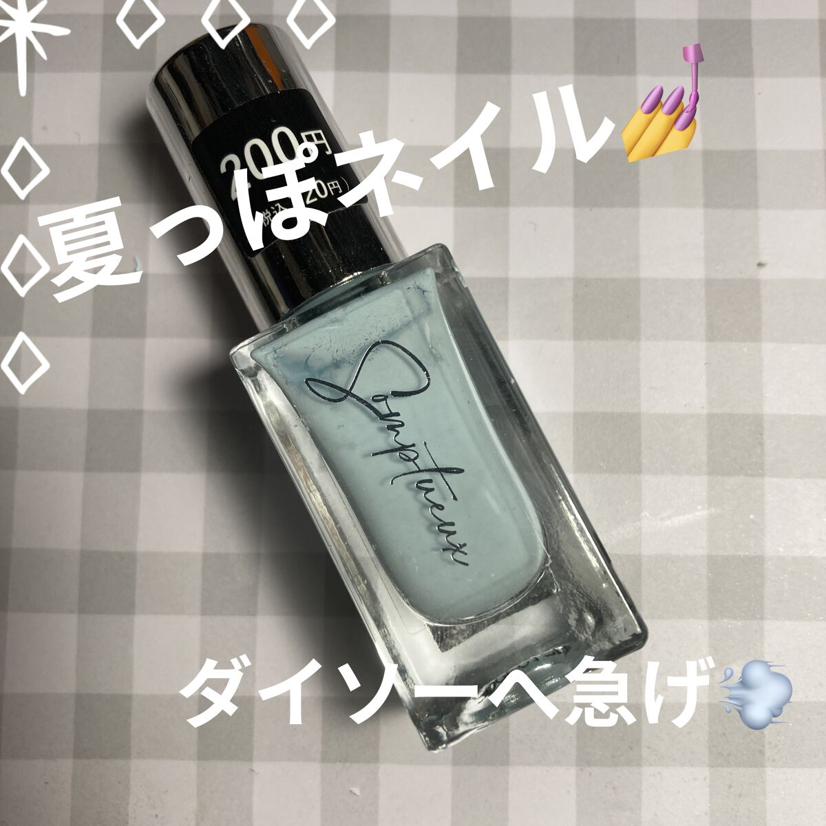 Somptueux(ソンプチュー) ネイルポリッシュ ST-NP-43/DAISO/マニキュアを使ったクチコミ（1枚目）