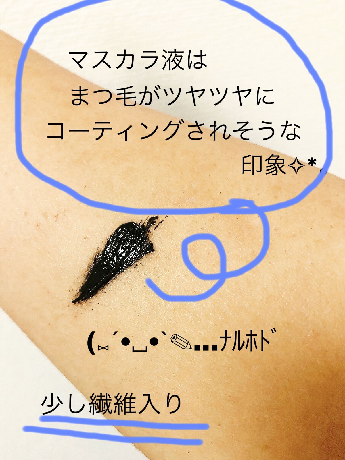 オールデイ ロング アンド カール マスカラ/Milk Touch/マスカラを使ったクチコミ（3枚目）