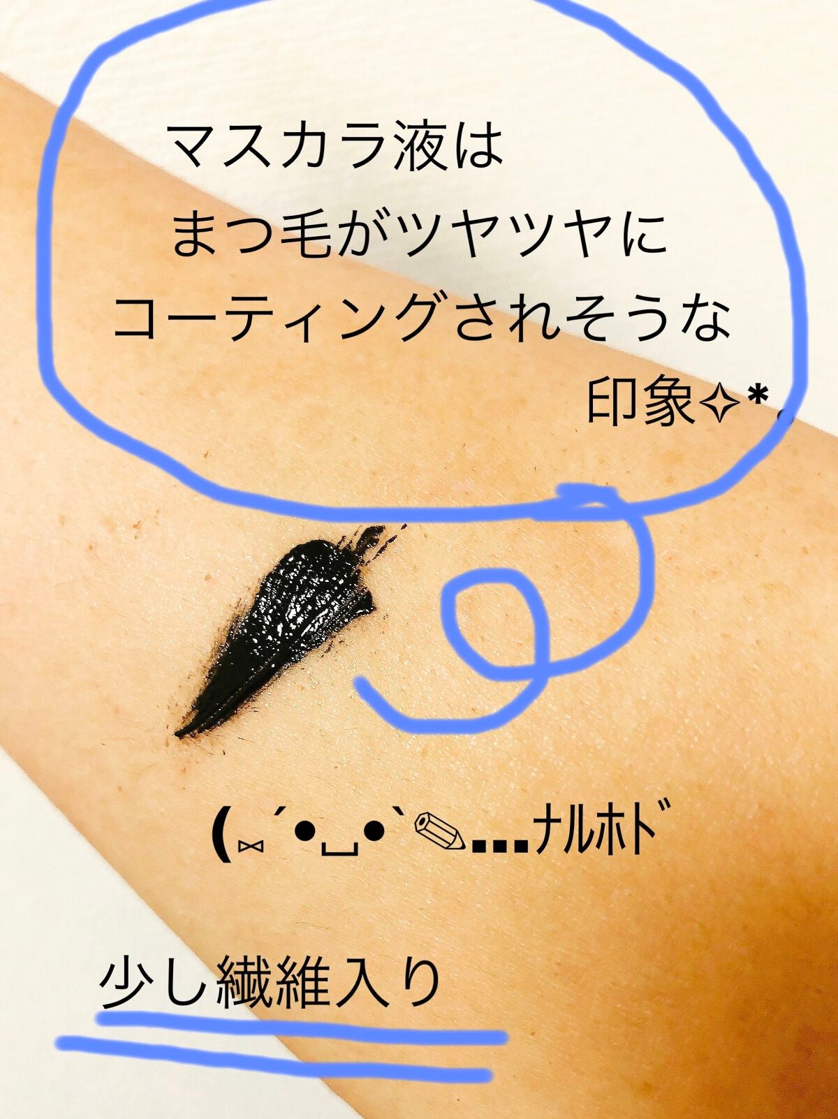 オールデイ ロング アンド カール マスカラ/Milk Touch/マスカラを使ったクチコミ(3枚目)