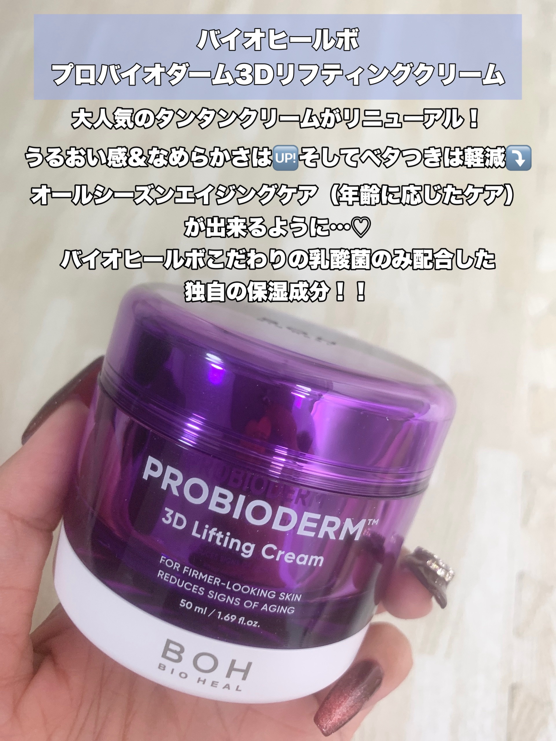 バイオヒールボ プロバイオダーム 3Dリフティングクリーム/BIOHEAL BOH/フェイスクリームを使ったクチコミ（3枚目）