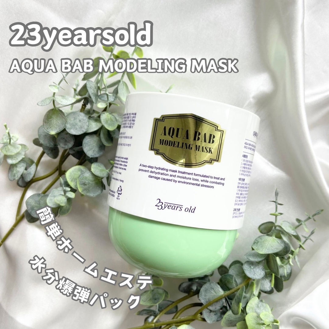 アクアバムモデリングマスク/23years old/洗い流すパック・マスクを使ったクチコミ（1枚目）
