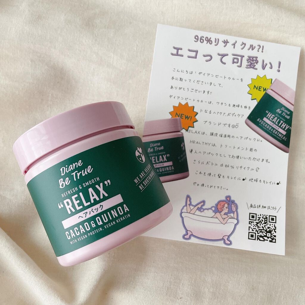 Diane Be True（ダイアンビートゥルー）/RELAX / ヘアパック/ダイアンビートゥルー/ヘアマスク・ヘアパックを使ったクチコミ（1枚目）