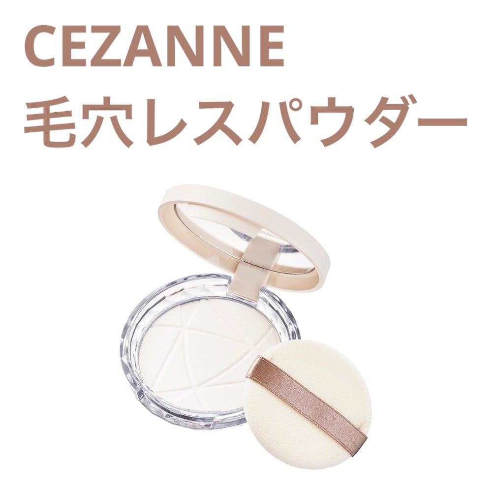 毛穴レスパウダー/CEZANNE/プレストパウダーを使ったクチコミ(1枚目)