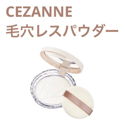 毛穴レスパウダー/CEZANNE/プレストパウダーを使ったクチコミ(1枚目)