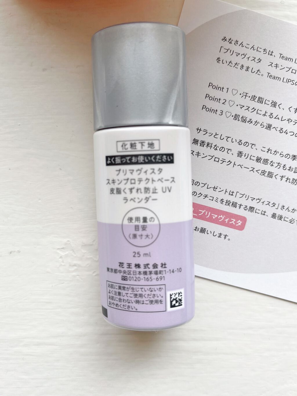 スキンプロテクトベース<皮脂くずれ防止>SPF50/プリマヴィスタ/化粧下地を使ったクチコミ(2枚目)