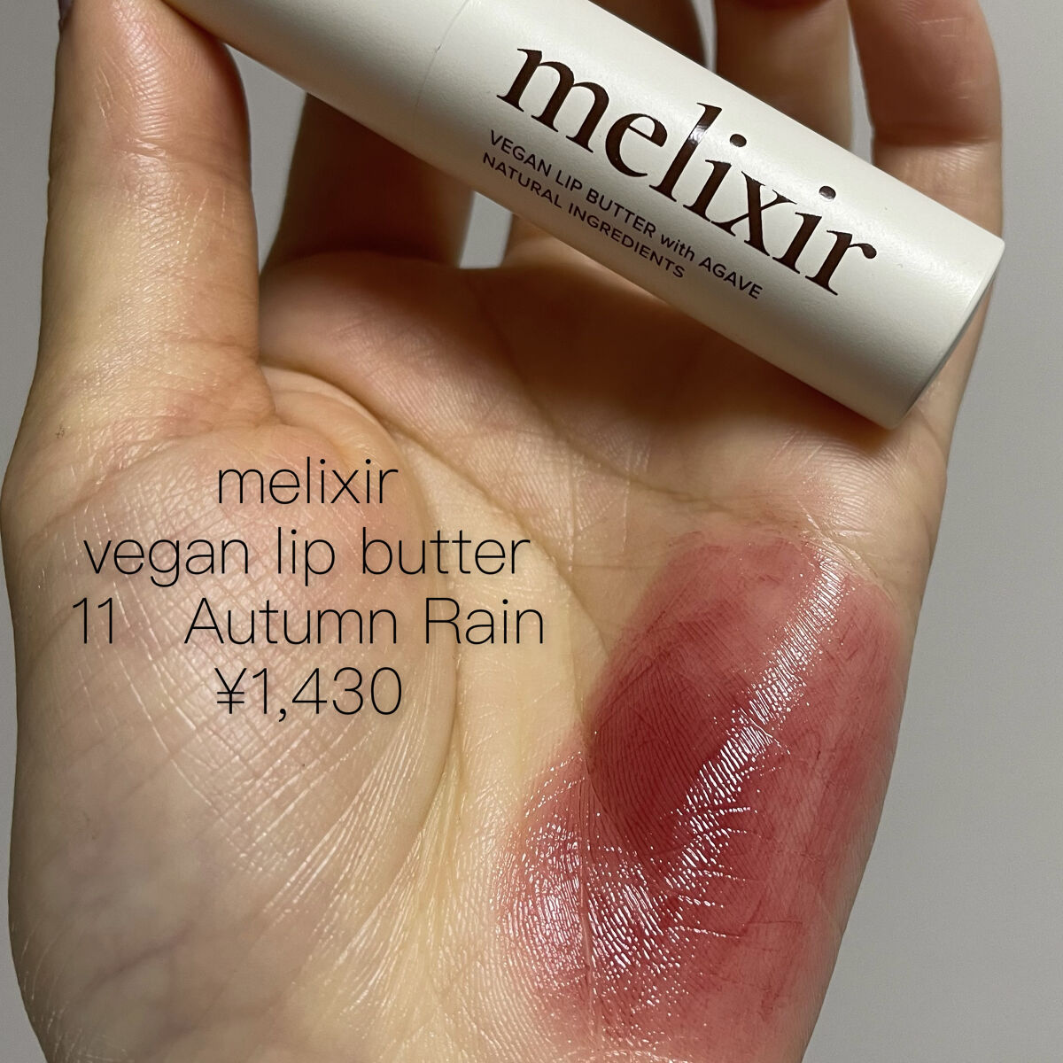 ヴィーガンリップバター 11 Autumn Rain/melixir/リップバームを使ったクチコミ（2枚目）