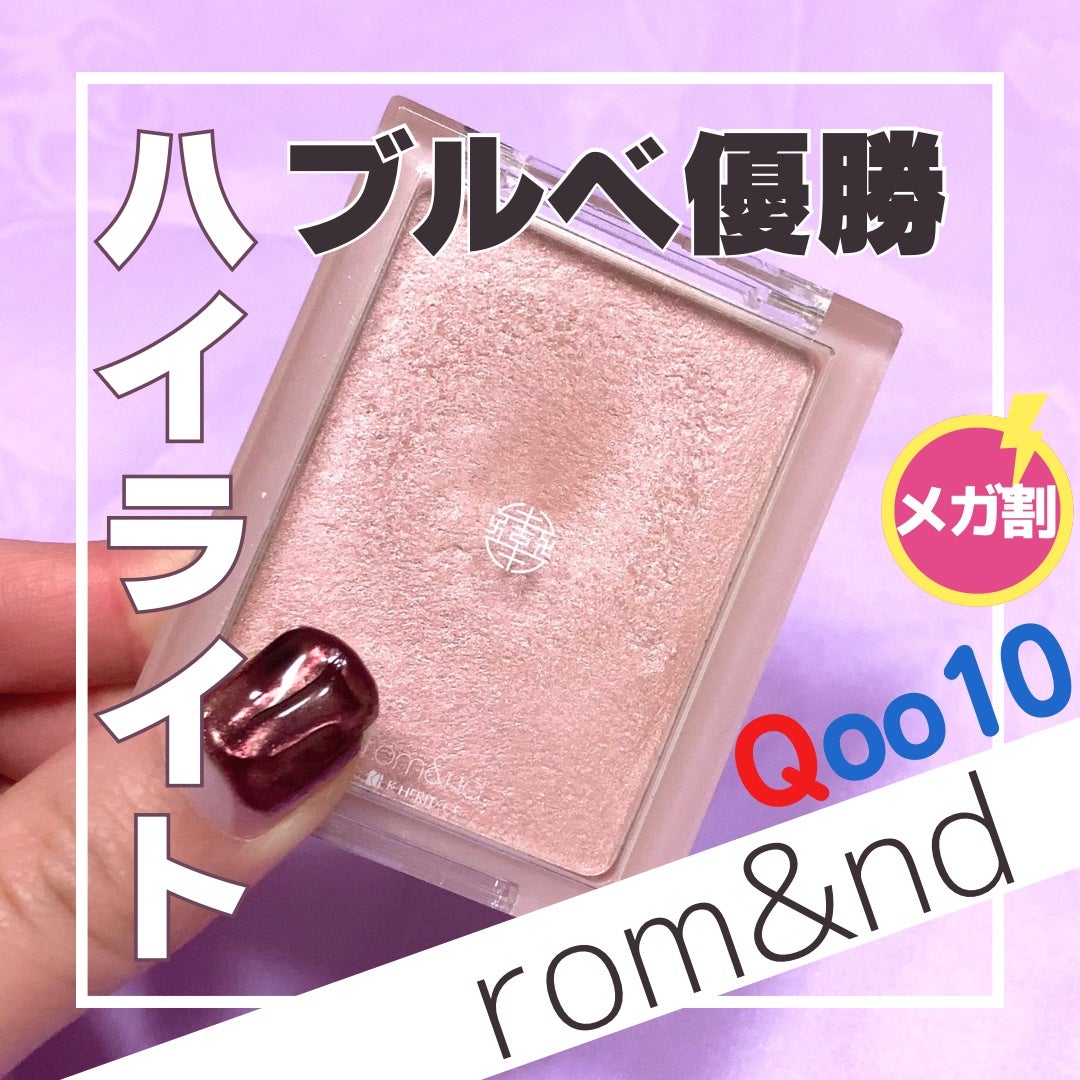 ヴェールライター/rom&nd/パウダーハイライトを使ったクチコミ(1枚目)