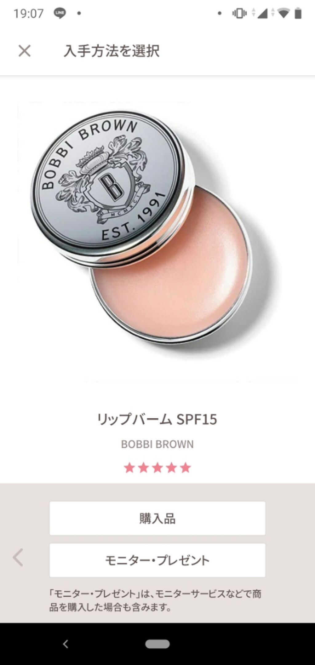 リップバーム SPF15/BOBBI BROWN/リップバームを使ったクチコミ(1枚目)