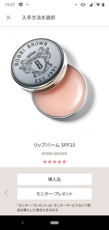 リップバーム SPF15/BOBBI BROWN/リップケア・リップクリームを使ったクチコミ（1枚目）