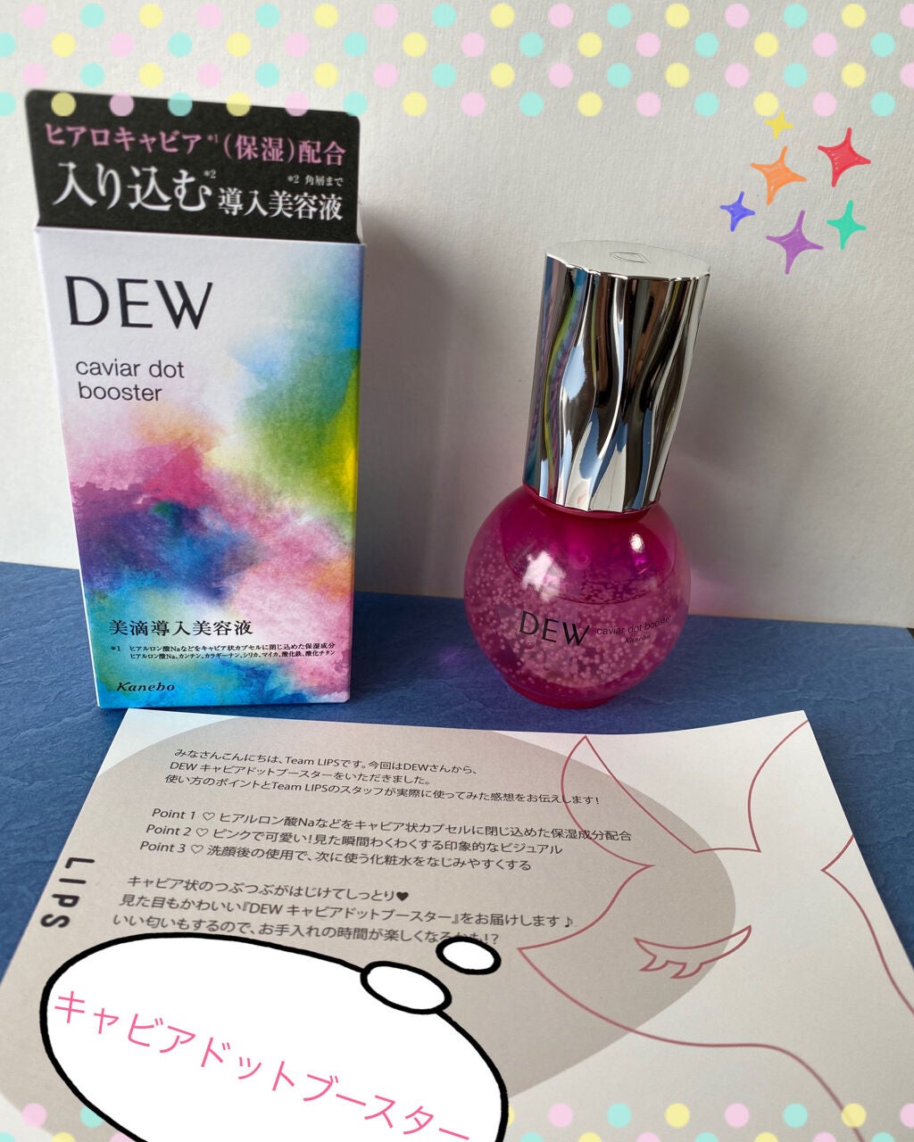 キャビアドットブースター/DEW/ブースター・導入液を使ったクチコミ(1枚目)