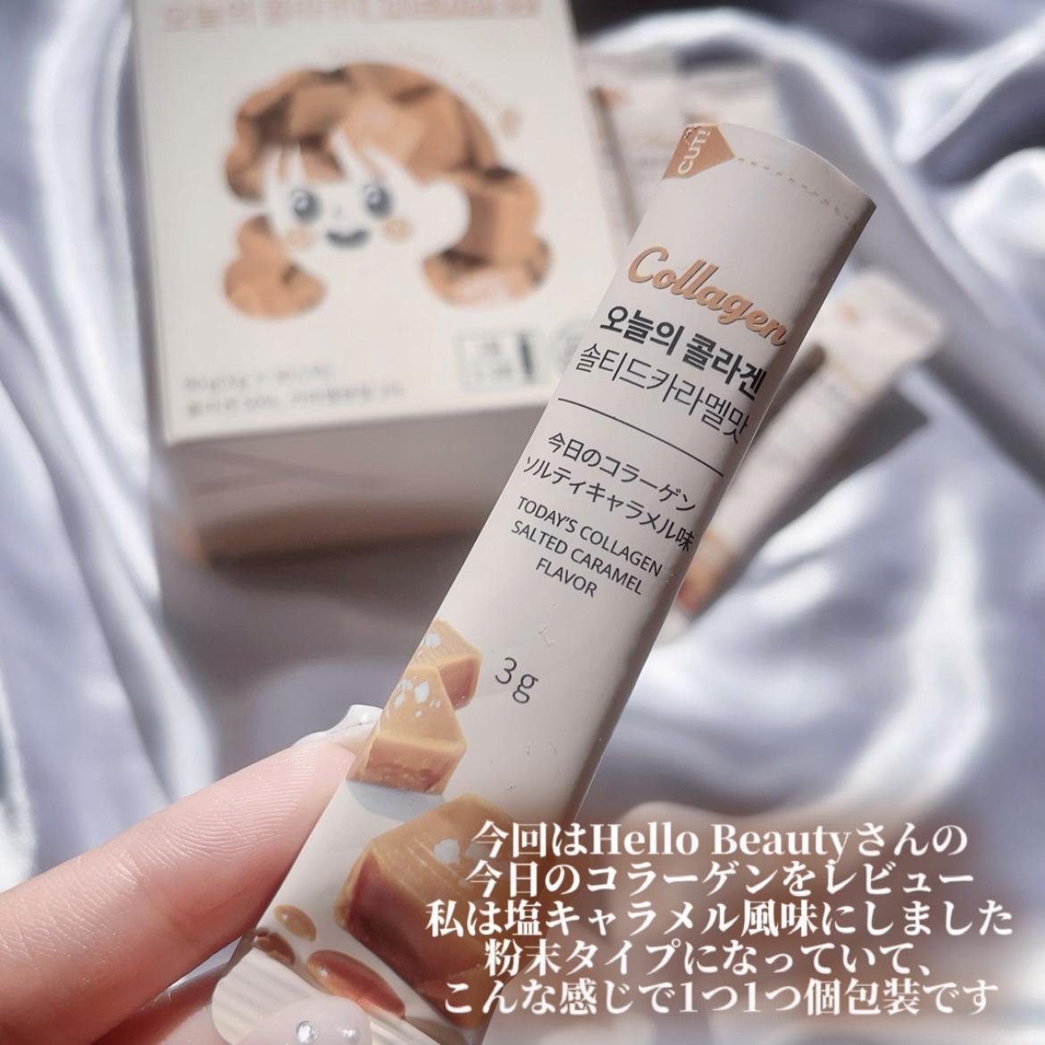 今日のコラーゲン/Hello Beauty/美容サプリメントを使ったクチコミ（2枚目）