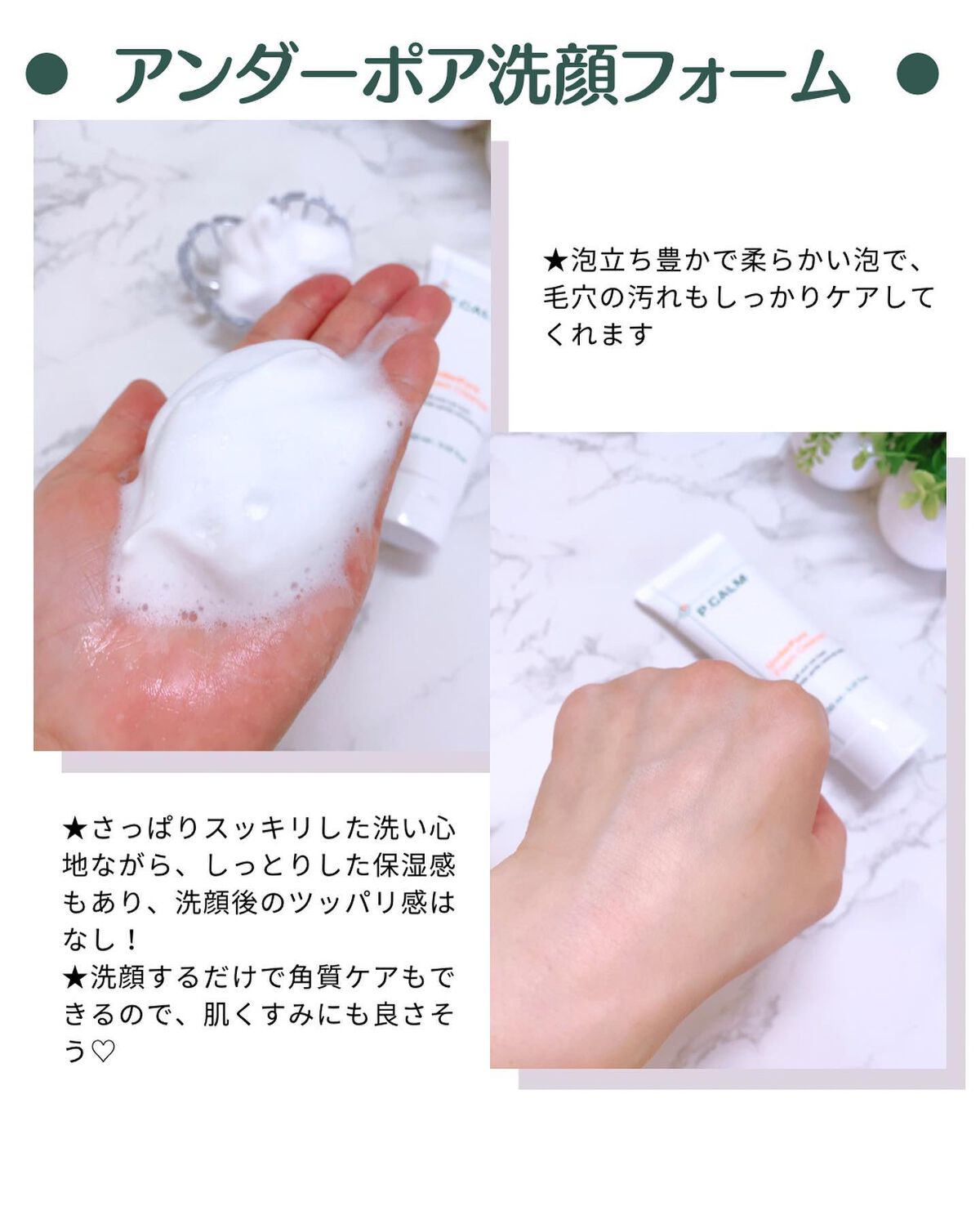 アンダーポアフォームクレンザー/P.CALM/洗顔フォームを使ったクチコミ(3枚目)