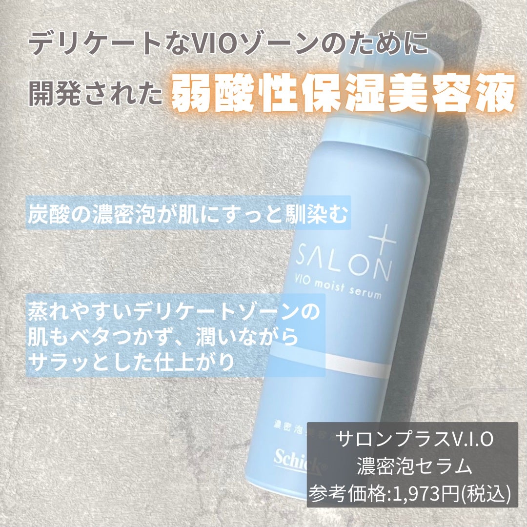 サロンプラス V.I.O 濃密泡セラム/サロンプラス/デリケートゾーンケアを使ったクチコミ(2枚目)