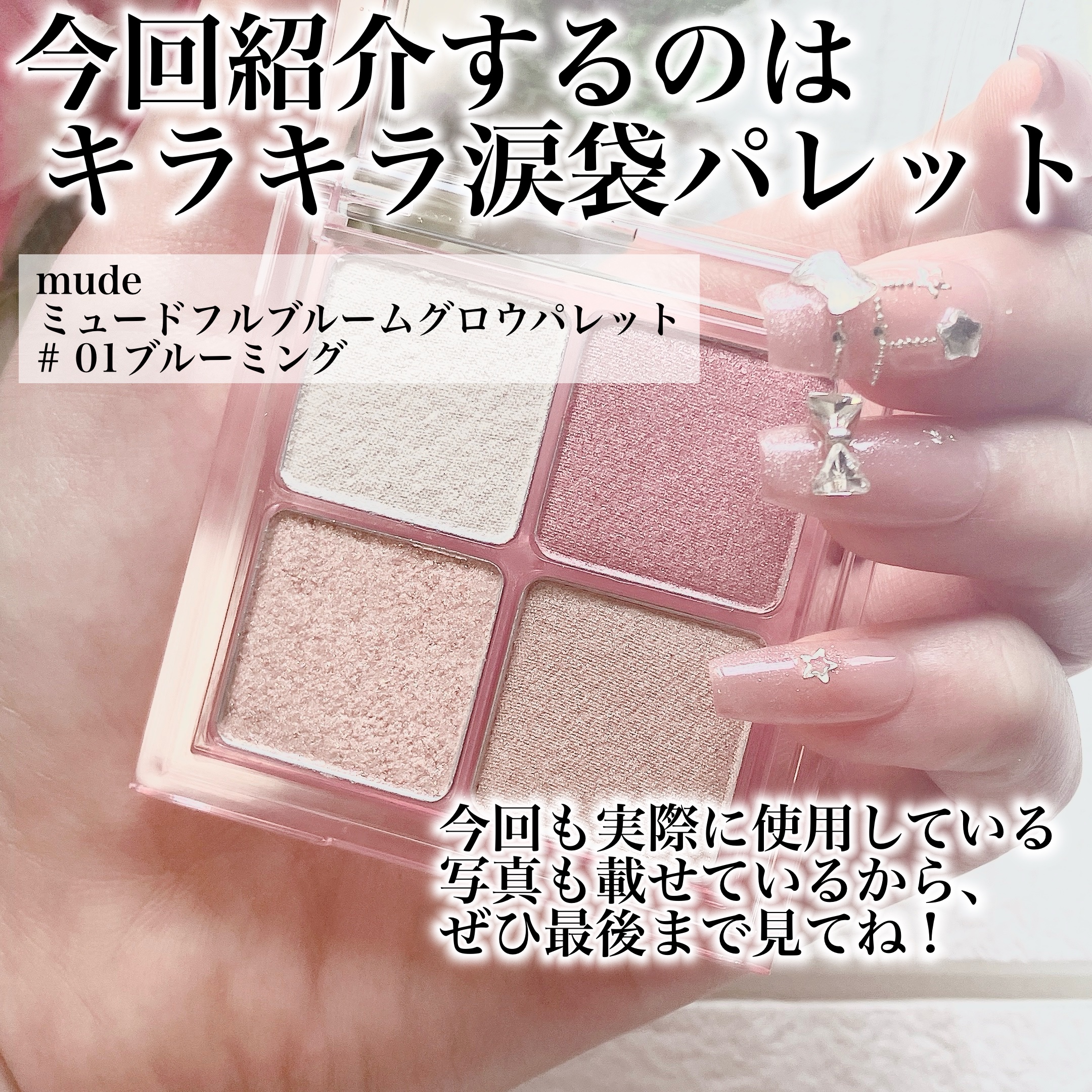 フルブルームブロウパレット/mude./アイシャドウパレットを使ったクチコミ（2枚目）