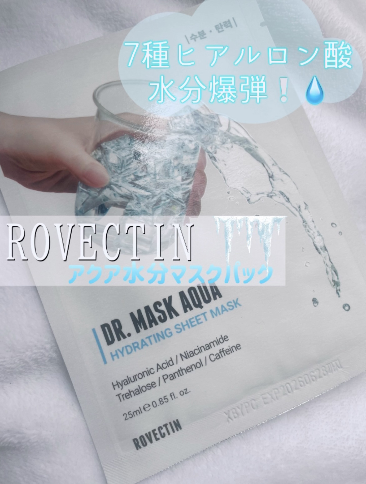 ロベクチン ドクターマスクアクア　ハイドレイティングシートマスクのクチコミ「⚪️ロベクチン⚪️
ドクターマスクアクア　
ハイドレイティングシートマスク

お友達からいただ.....」（1枚目）