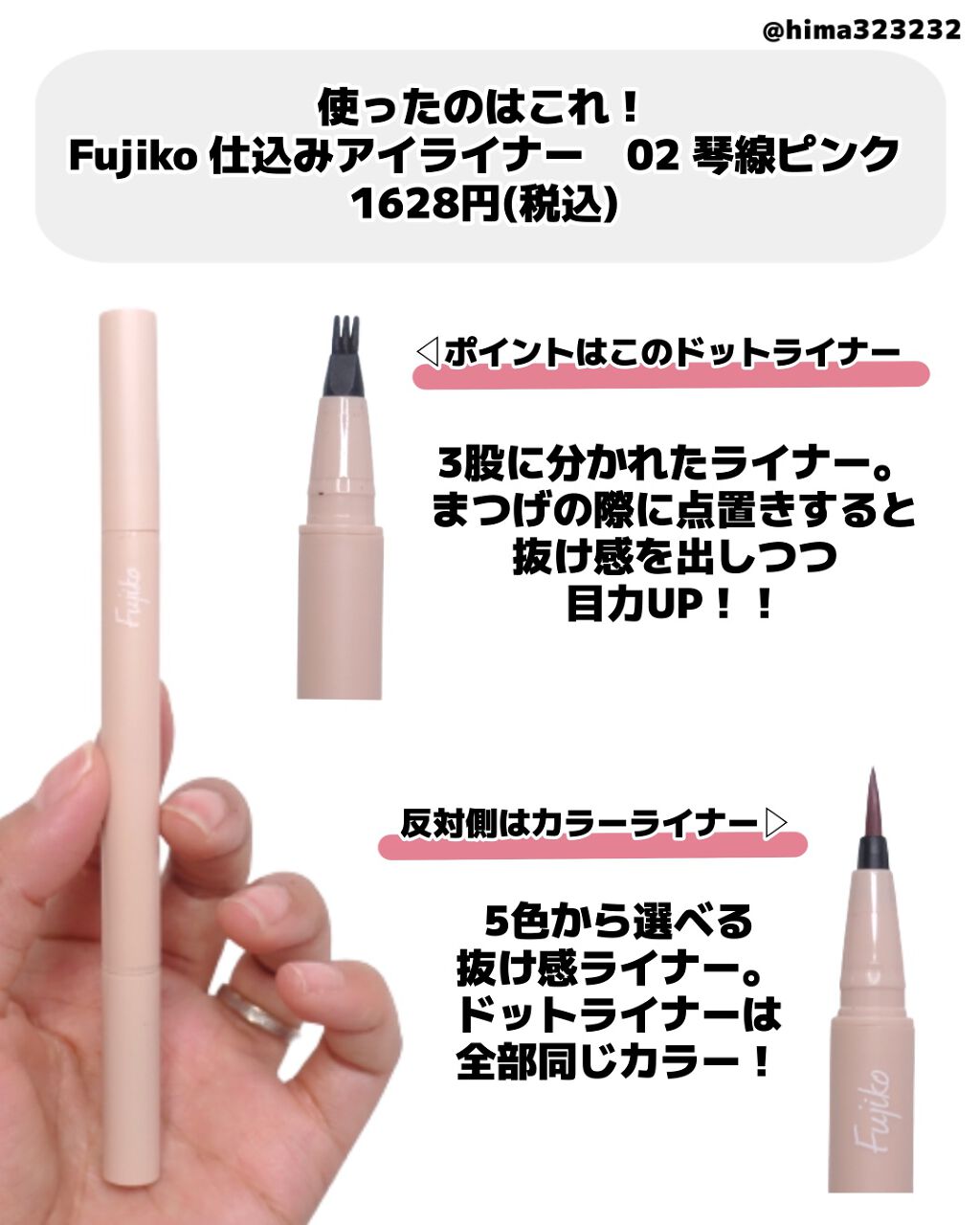 仕込みアイライナー  02 琴線ピンク/Fujiko/リキッドアイライナーを使ったクチコミ（2枚目）