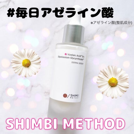 ダーマセラム アゼライン酸5%/SHIMBI METHOD/美容液を使ったクチコミ(1枚目)