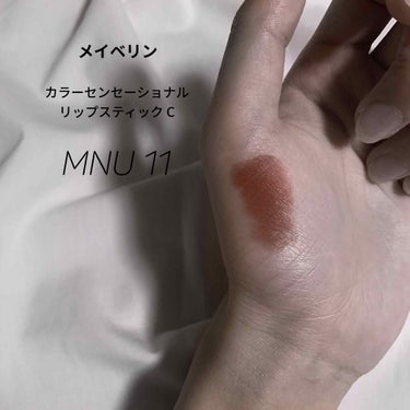 カラーセンセーショナル リップスティック C MNU 11/MAYBELLINE NEW YORK/口紅を使ったクチコミ（1枚目）