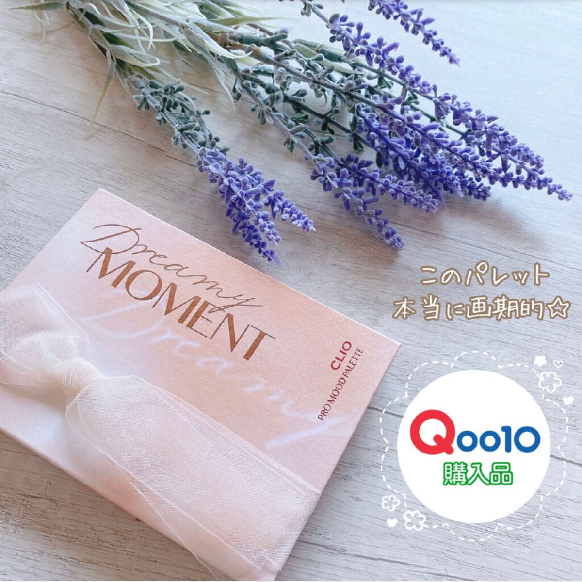 プロ ムード パレット/CLIO/アイシャドウパレットを使ったクチコミ(1枚目)