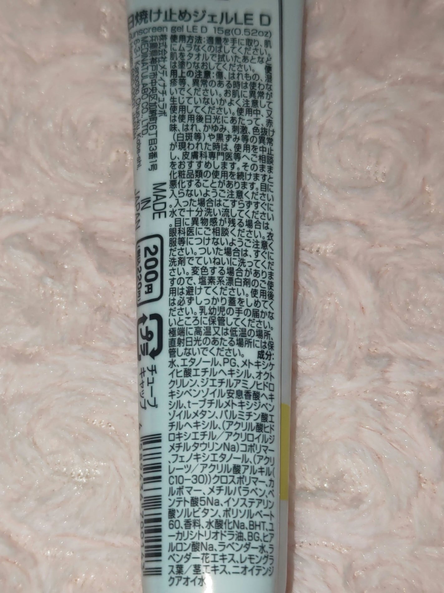 日焼け止めジェルLE D/DAISO/日焼け止めジェルを使ったクチコミ(2枚目)