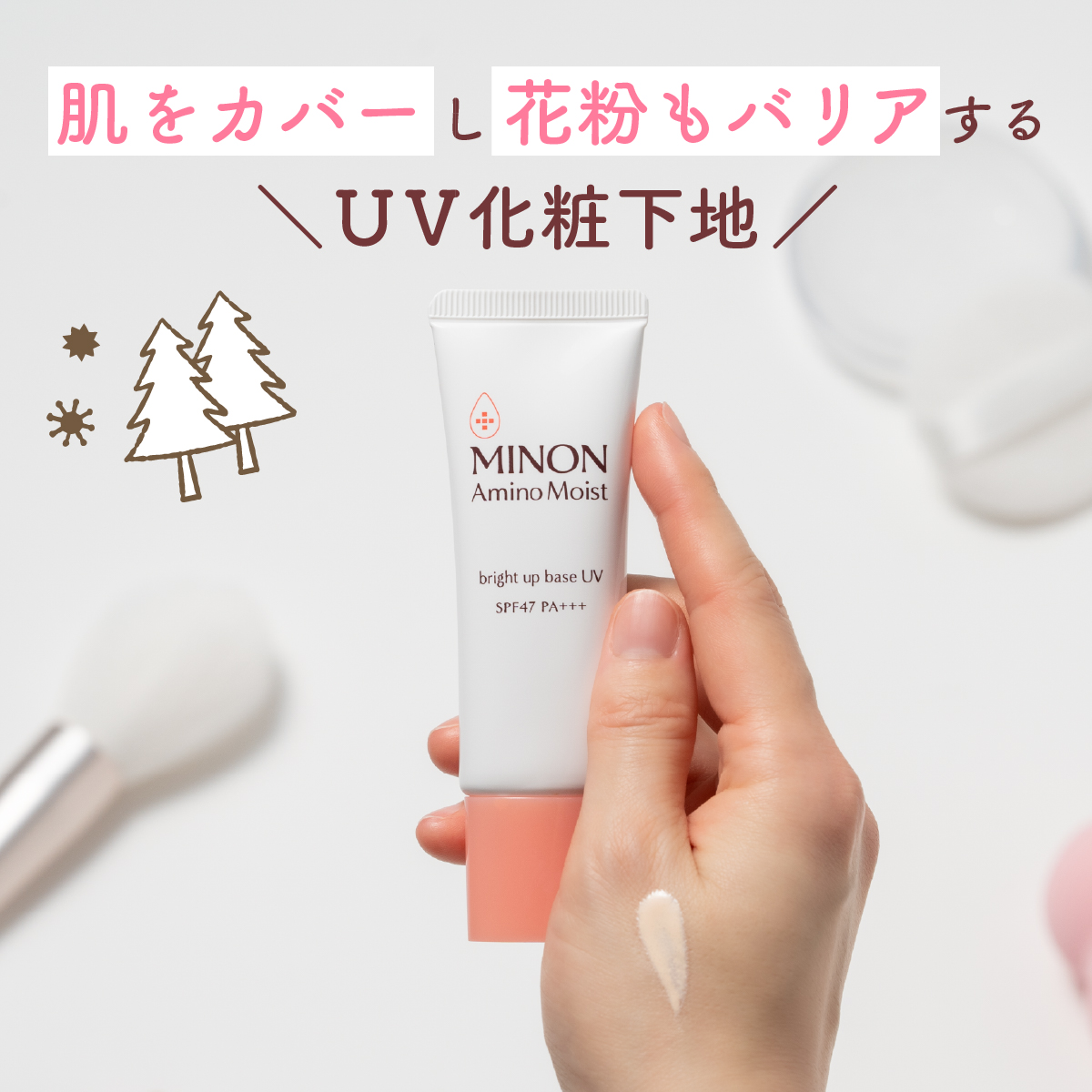 ミノン アミノモイスト ブライトアップベース UV/ミノン/化粧下地を使ったクチコミ（1枚目）