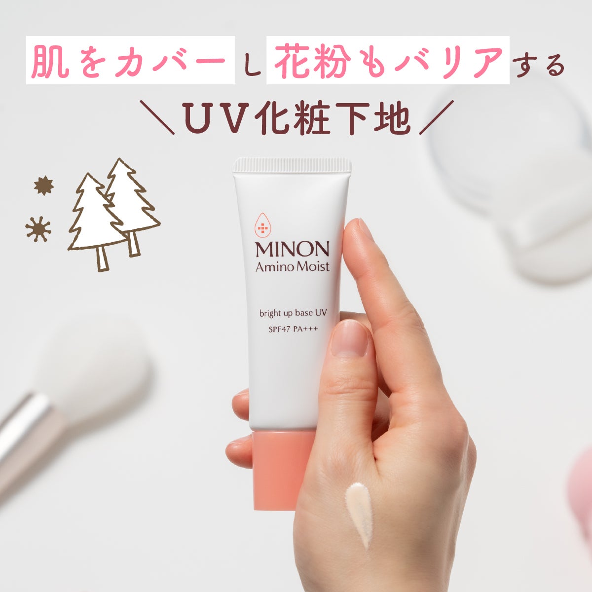 ミノン アミノモイスト ブライトアップベース UV/ミノン/化粧下地を使ったクチコミ(1枚目)