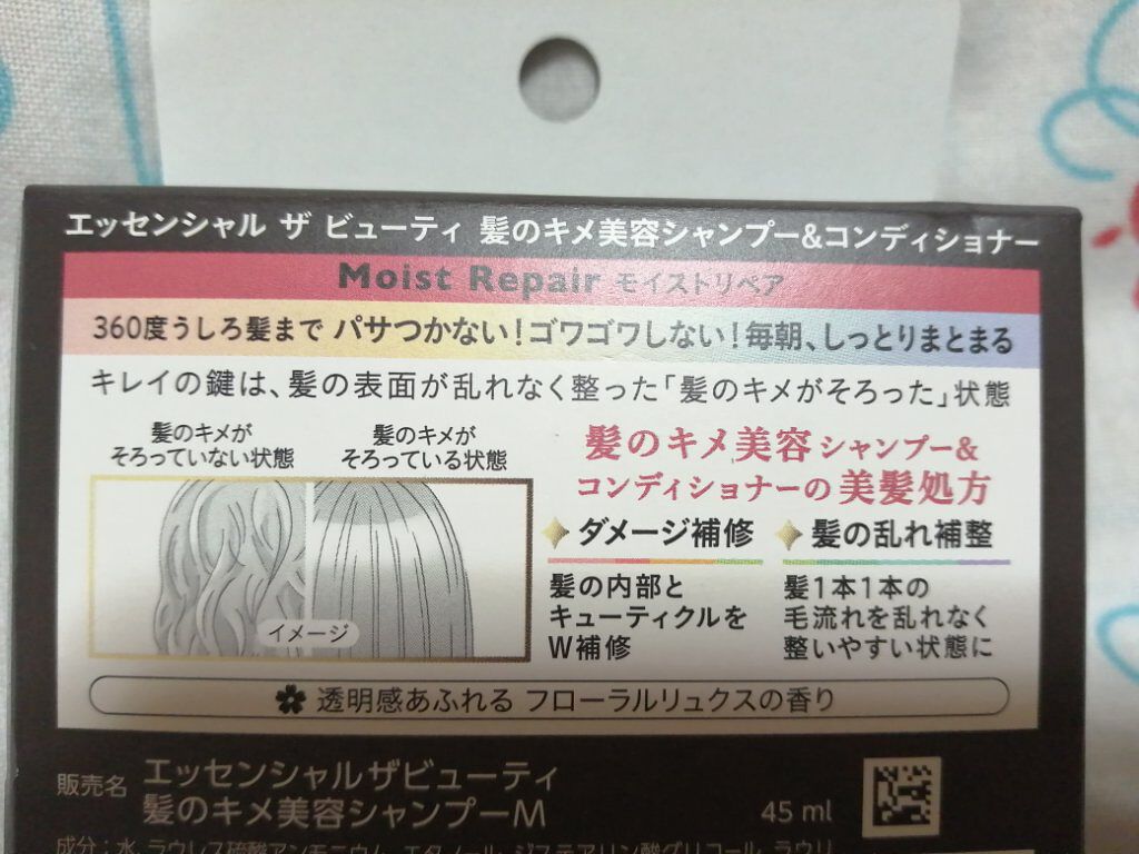 THE BEAUTY 髪のキメ美容シャンプー／コンディショナー＜モイストリペア＞	/エッセンシャル/市販シャンプーを使ったクチコミ（3枚目）