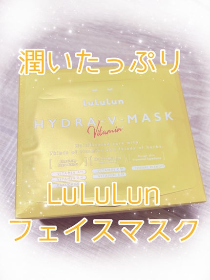 ルルルン ハイドラ V マスク/ルルルン/シートマスク・パックを使ったクチコミ(1枚目)
