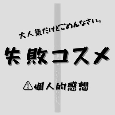 クリーミータッチライナー/キャンメイク/ジェルアイライナーを使ったクチコミ（1枚目）