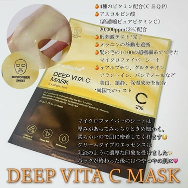ディープビタ Cマスク/MEDICUBE/シートマスク・パックを使ったクチコミ（2枚目）