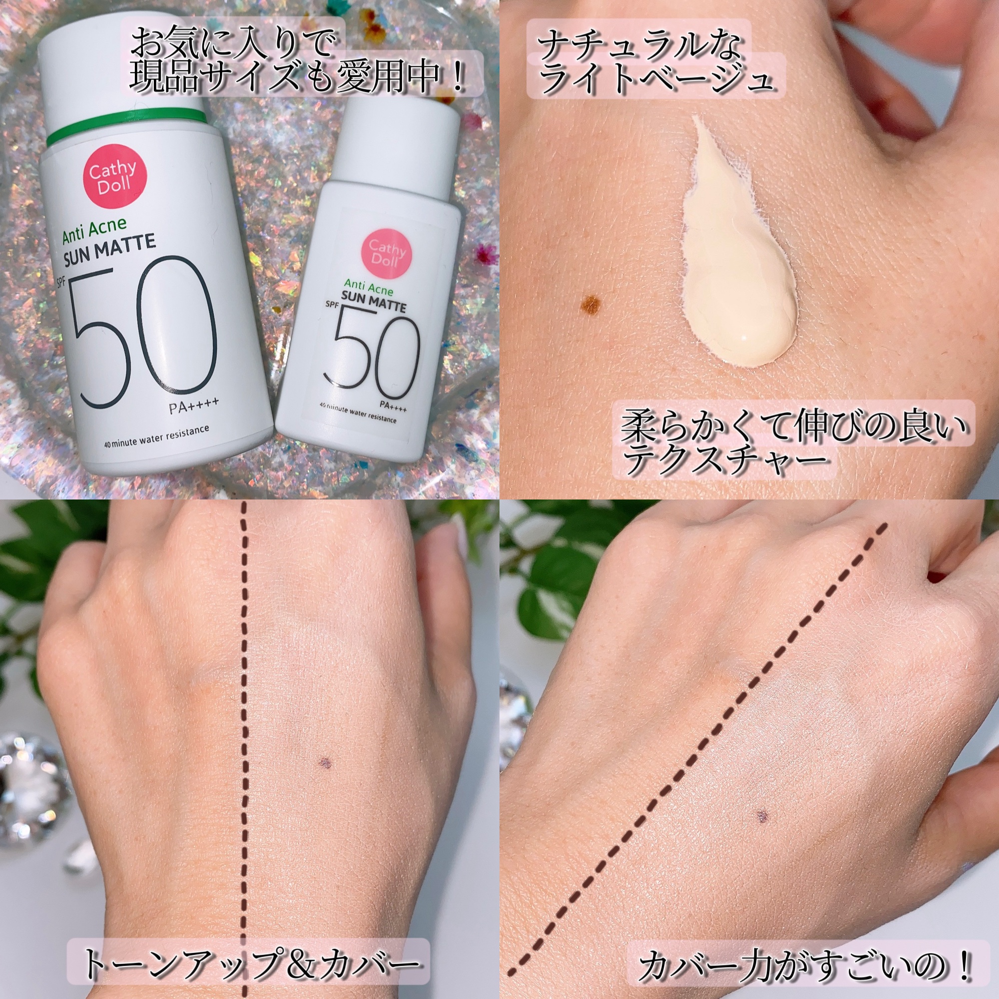  サンマット  ミニサイズ(15g)/CathyDoll/日焼け止めローションを使ったクチコミ（2枚目）