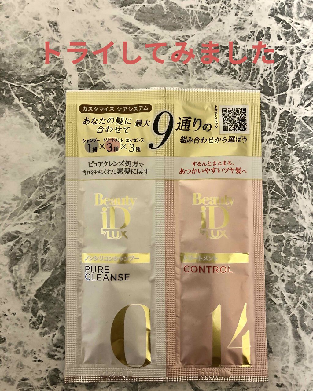 ラックス ビューティーiD ピュアクレンズ シャンプー&リッチ/コントロール/ライブリー トリートメント/LUX/市販シャンプーを使ったクチコミ（1枚目）