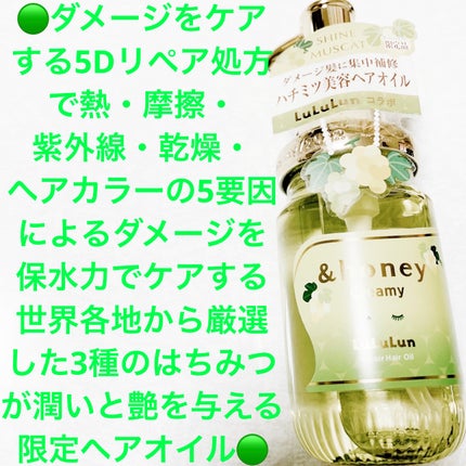 アンドハニー クリーミー ルルルン リペア オイル シャイン アンドハニー クリーミー ルルルン リペア オイル シャイン