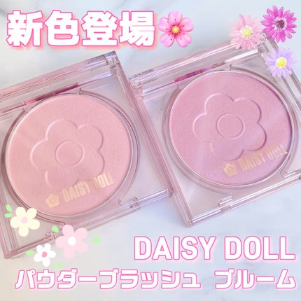 デイジードール パウダー ブラッシュ ブルーム/DAISY DOLL by MARY QUANT/パウダーチークを使ったクチコミ(1枚目)