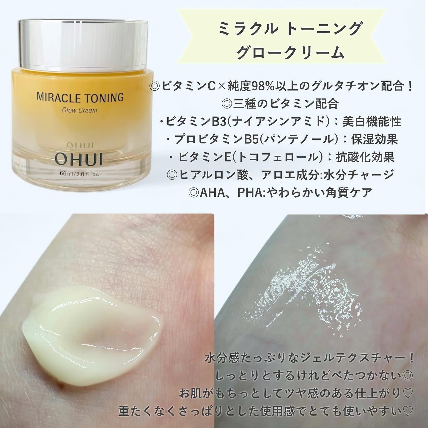 ミラクルトーニンググロークリーム/OHUI/フェイスクリームを使ったクチコミ（2枚目）