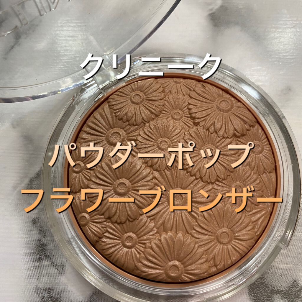 パウダー ポップ フラワー ブロンザー/CLINIQUE/ブロンザーを使ったクチコミ(1枚目)