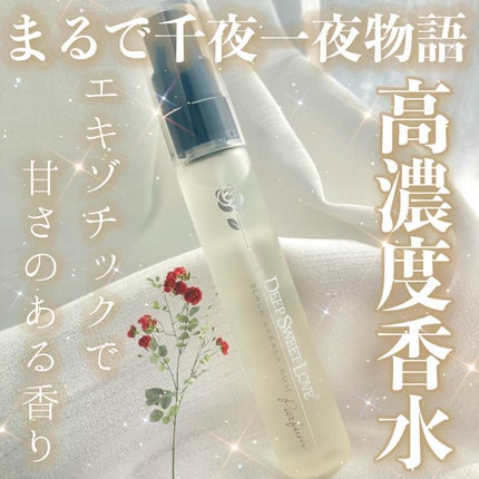 ディープスイートラブ パルファン/ディープスイートラブ/香水(レディース)を使ったクチコミ(1枚目)