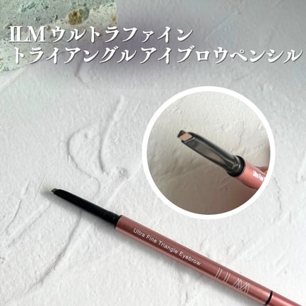イルム ウルトラファイン トライアングル アイブロウペンシル EP01 ナチュラルブラウン/ILM/アイブロウペンシルを使ったクチコミ(1枚目)