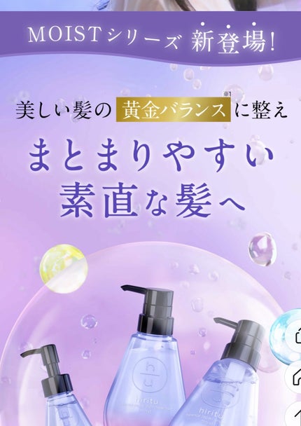 バランスリペア シャンプー/ヘアトリートメント スムース/hiritu/市販シャンプーを使ったクチコミ(3枚目)