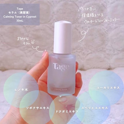 Calming Serum in Cyprest/Tage/美容液を使ったクチコミ(4枚目)
