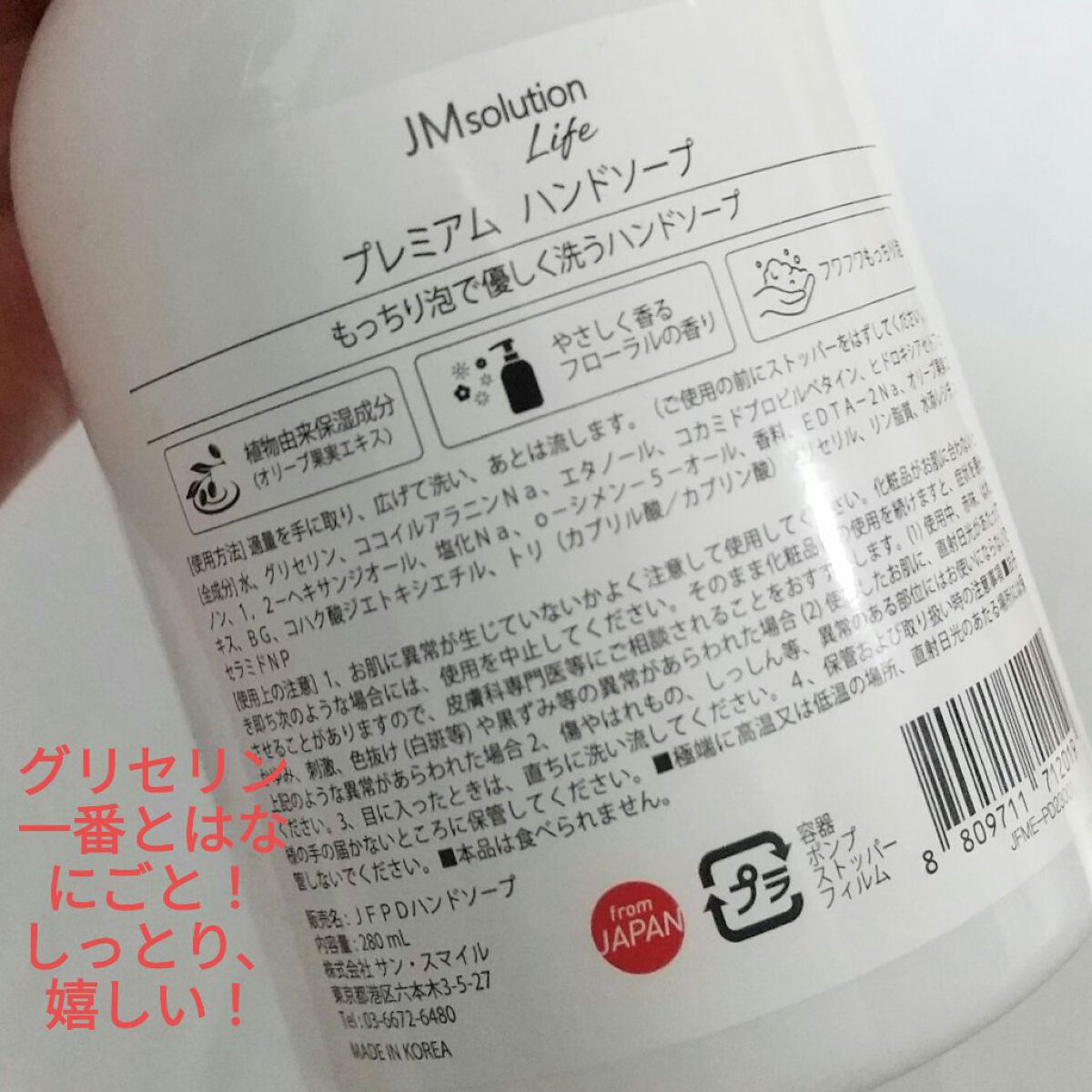 プレミアムハンドソープ/JMsolution/ハンドソープを使ったクチコミ（2枚目）